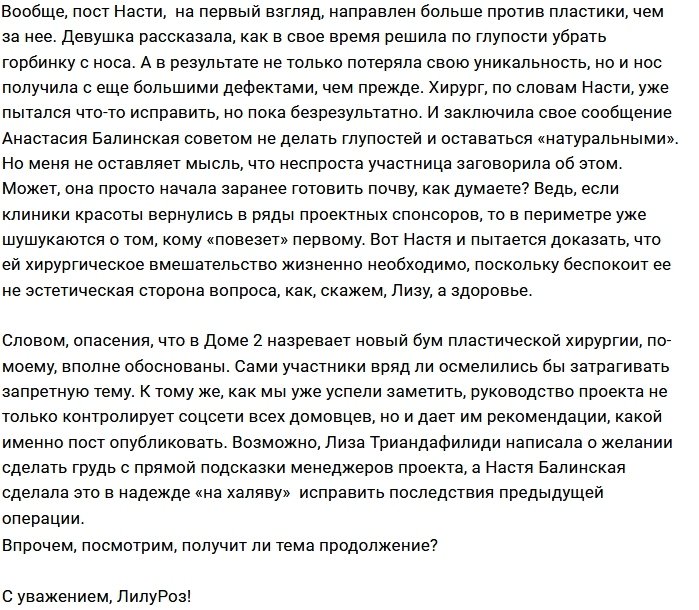 Мнение: Орги дали добро на пластику?