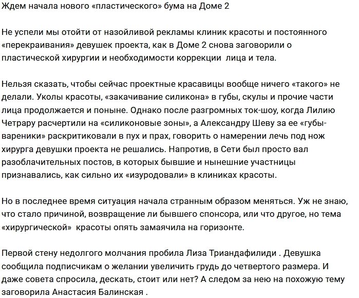 Мнение: Орги дали добро на пластику?