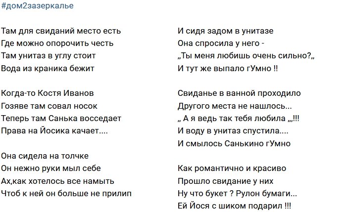 Стихи о Дом-2 на 20.02.2018