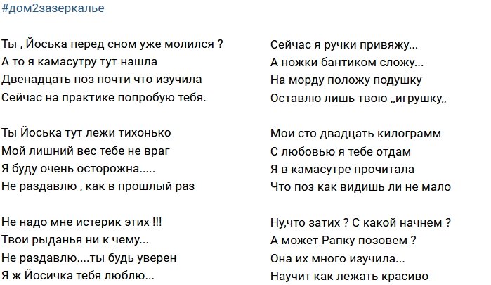 Стихи о Дом-2 на 20.02.2018