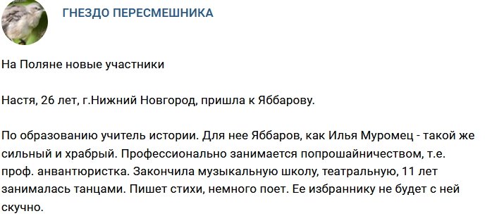 Новая участница проекта Анастасия