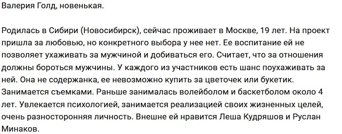 Новая участница проекта Валерия Голд