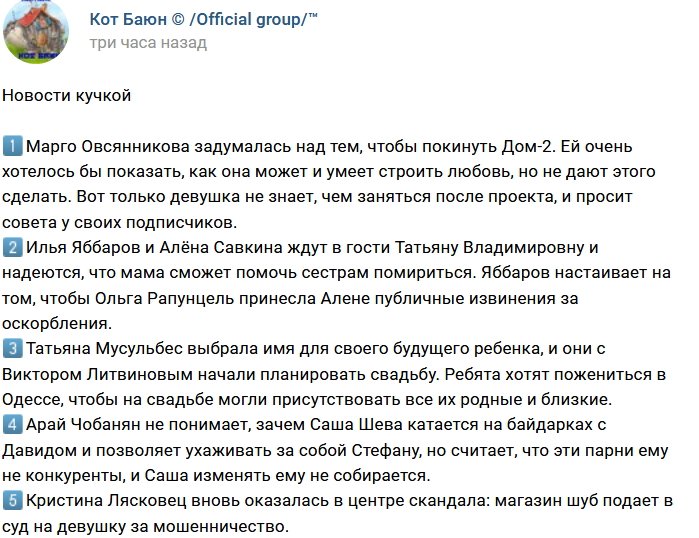 Новости от Кота Баюна (20.02.2018)