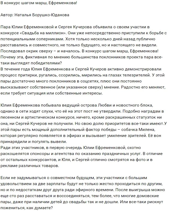 Мнение: Ефременкову загнали в участники конкурса?