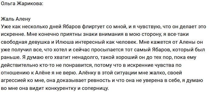 Ольга Жарикова: Жаль, что Алёна мне не верит