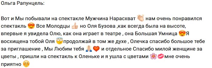 Ольга и Дмитрий Рапунцель нахваливают Ольгу Бузову