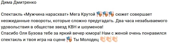 Ольга и Дмитрий Рапунцель нахваливают Ольгу Бузову