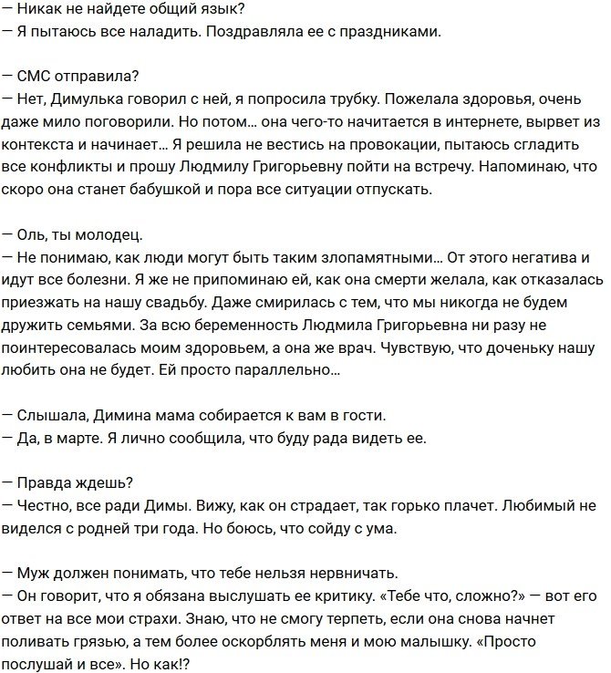 Ольга Рапунцель: Меня выставляют истеричкой!