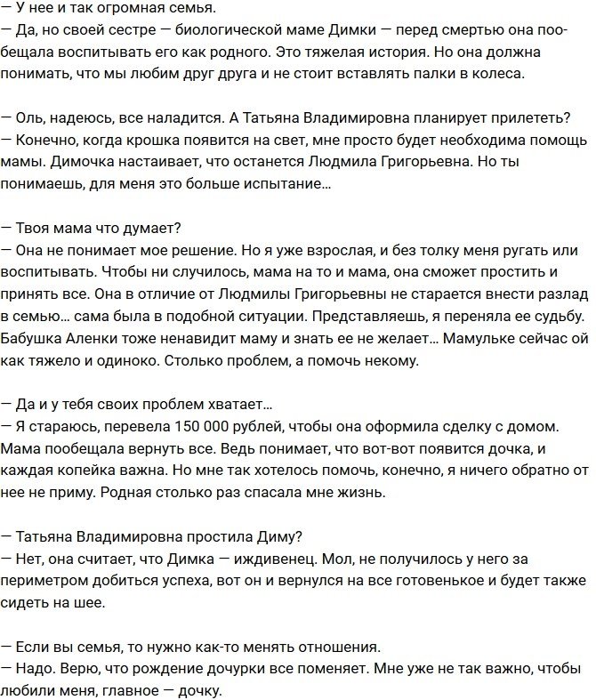 Ольга Рапунцель: Меня выставляют истеричкой!