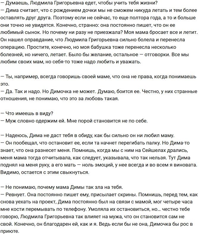 Ольга Рапунцель: Меня выставляют истеричкой!