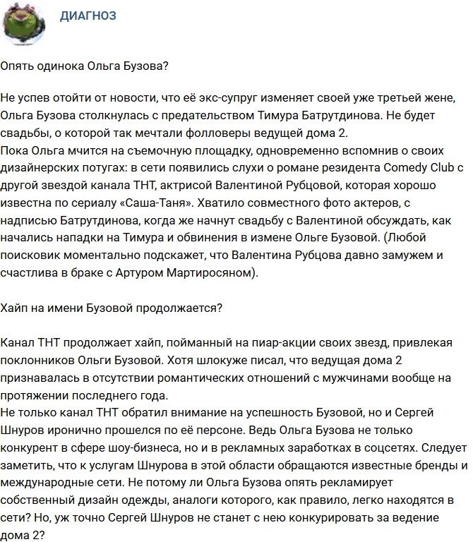 Мнение: Бузова снова одинока?