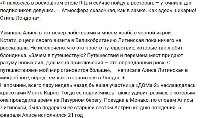 Алиса Литинская с шиком проводит время в Лондоне