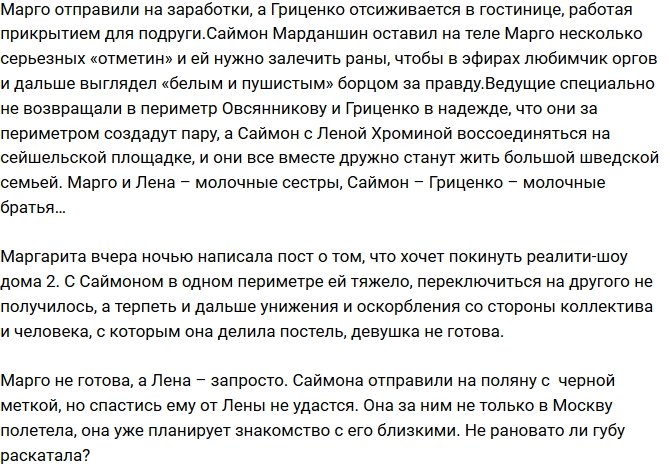 Мнение: Тайна исчезновения Марго