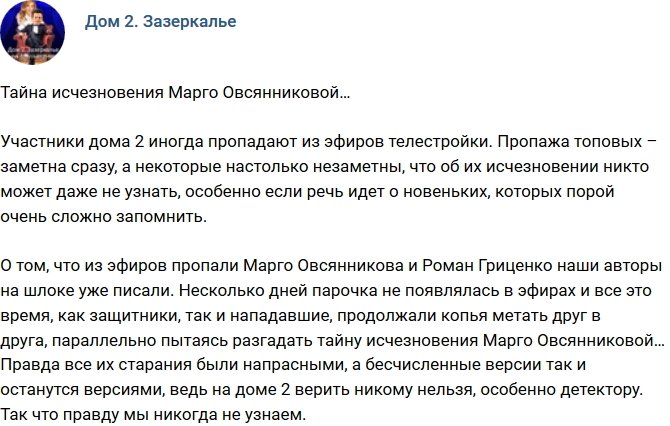 Мнение: Тайна исчезновения Марго