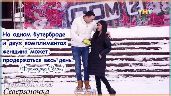 Приколы о Дом-2 (21.02.2018)