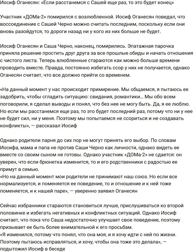 Иосиф Оганесян: Это наша последняя попытка!