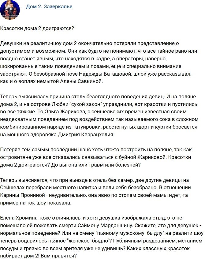 Мнение: Красотки телестройки доиграются?