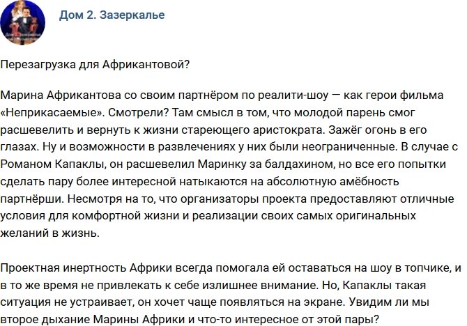 Мнение: Перезагрузка Марины Африкантовой?