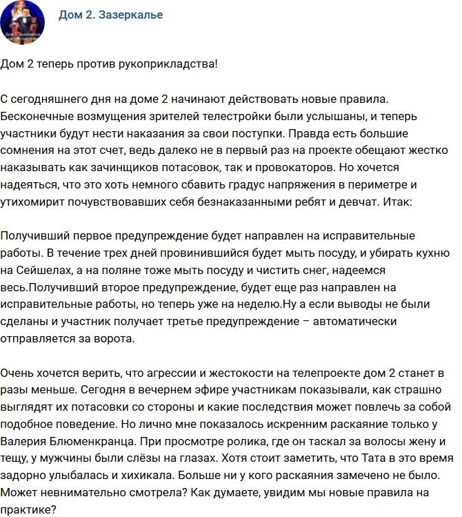 Мнение: Телестройка теперь против рукоприкладства?