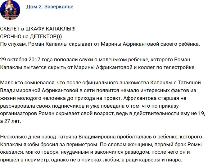 Роман Капаклы оставил своего ребенка?