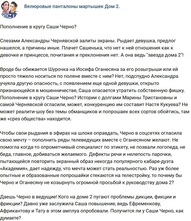 Мнение: Еще одна конкурентка Александры Черно? 