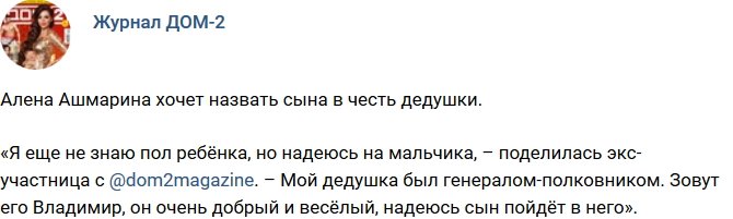 Новости журнала Дом-2 (21.02.2018)