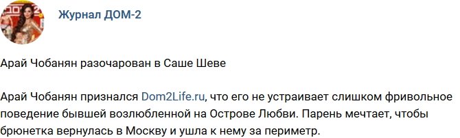 Новости журнала Дом-2 (21.02.2018)