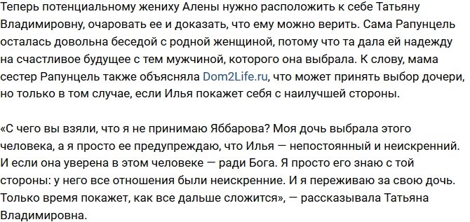 Алена Савкина: Я думала, мама накинется на Илью