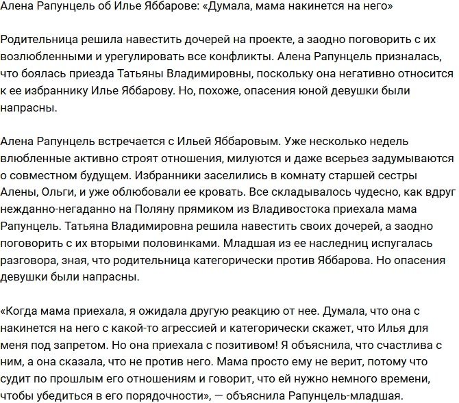 Алена Савкина: Я думала, мама накинется на Илью