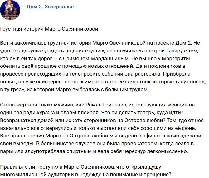 Мнение: Печальная история Марго