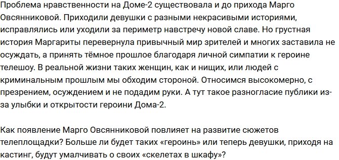 Мнение: Печальная история Марго