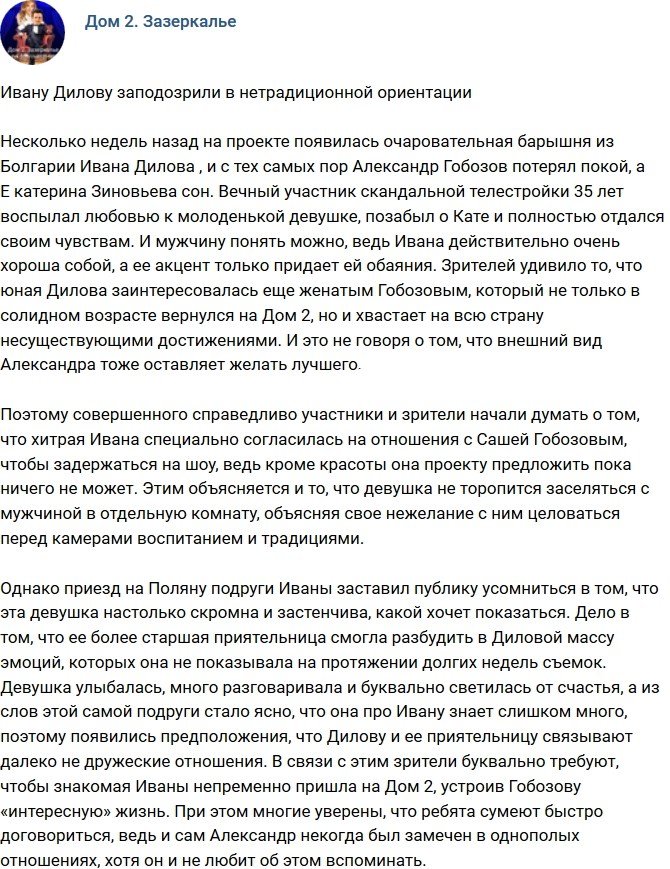 Ивана Дилова предпочитает отношения с девушками?