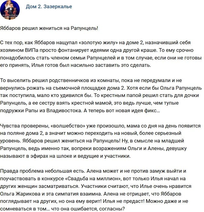 Мнение: Яббаров готов жениться на Рапунцель?
