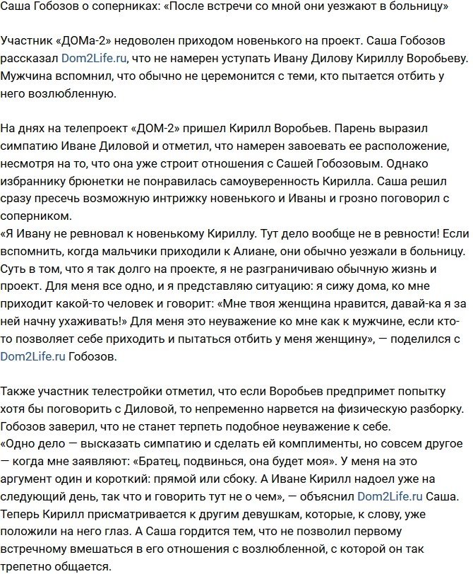 Александр Гобозов: Конкурентов я отправляю в больницу