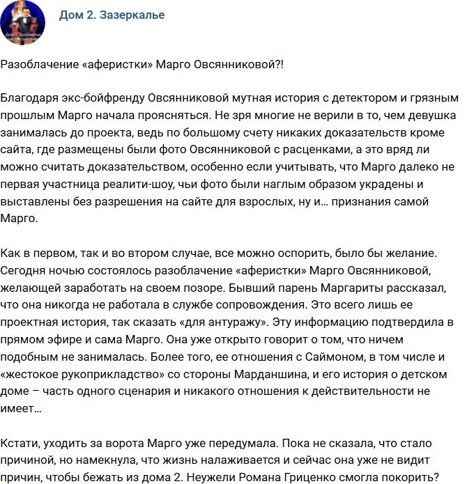 Мнение: Разоблачение «аферистки» Овсянниковой?