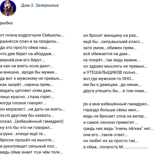 Стихи о Дом-2 на 22.02.2018