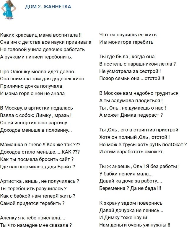 Стихи о Дом-2 на 22.02.2018