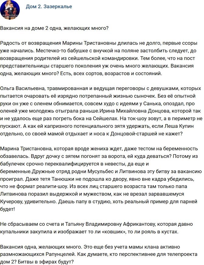 Мнение: Вакансия одна, желающих не счесть?