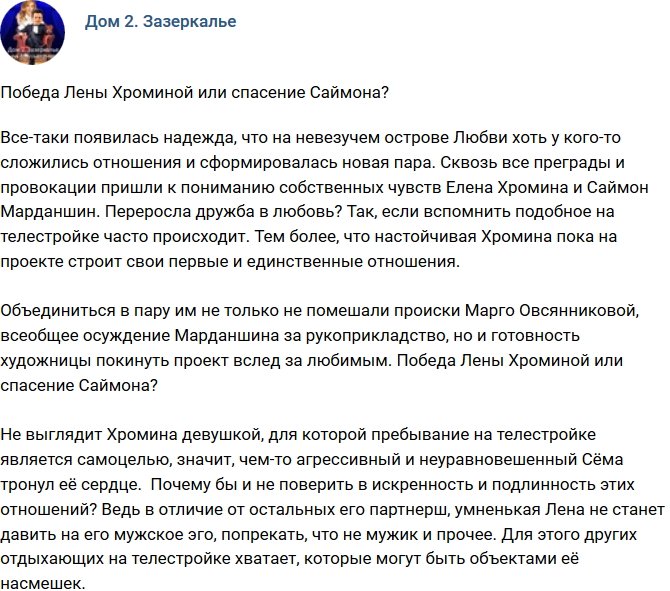 Мнение: Победа Хроминой или спасение Марданшина?