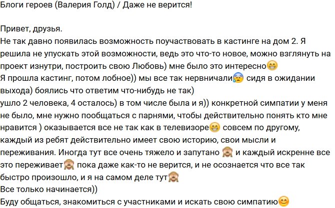 Валерия Голд: Тут все по-другому!