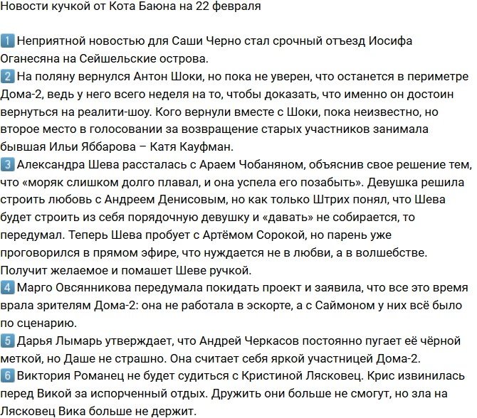 Новости от Кота Баюна (22.02.2018)