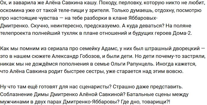 Мнение: Рапунцели захватили проект?