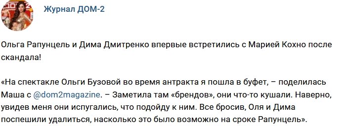 Новости журнала Дом-2 (23.02.2018)