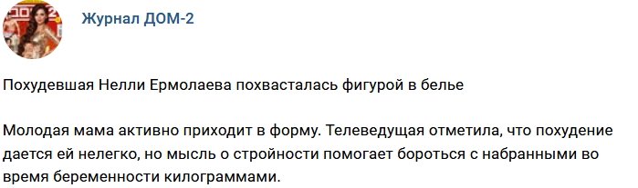 Новости журнала Дом-2 (23.02.2018)