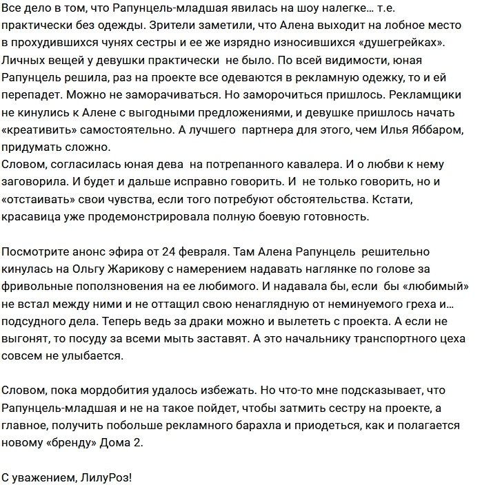 Мнение: Из-за чего Савкина сошлась с Яббаровым?