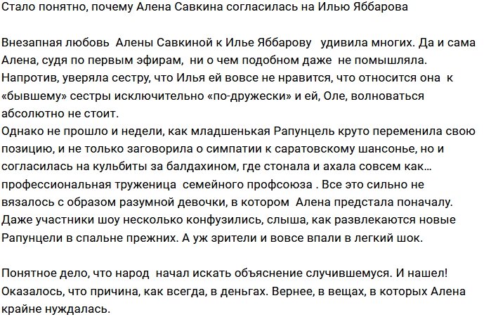 Мнение: Из-за чего Савкина сошлась с Яббаровым?