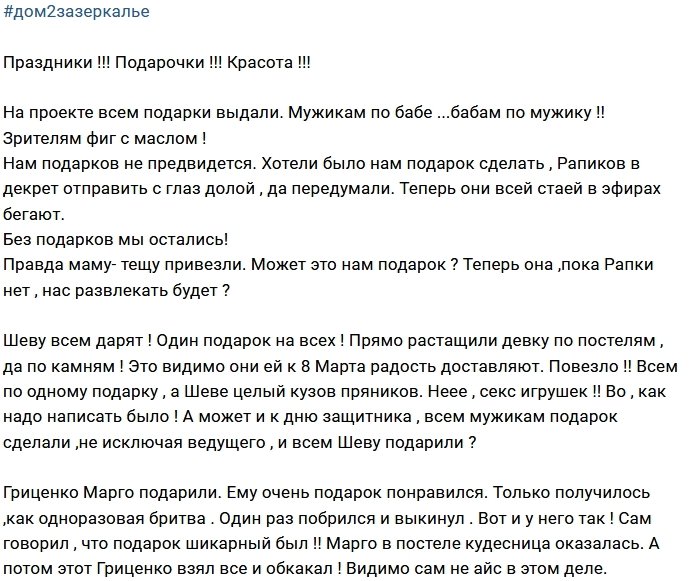 Мнение: Зрителей опять оставили без подарков!