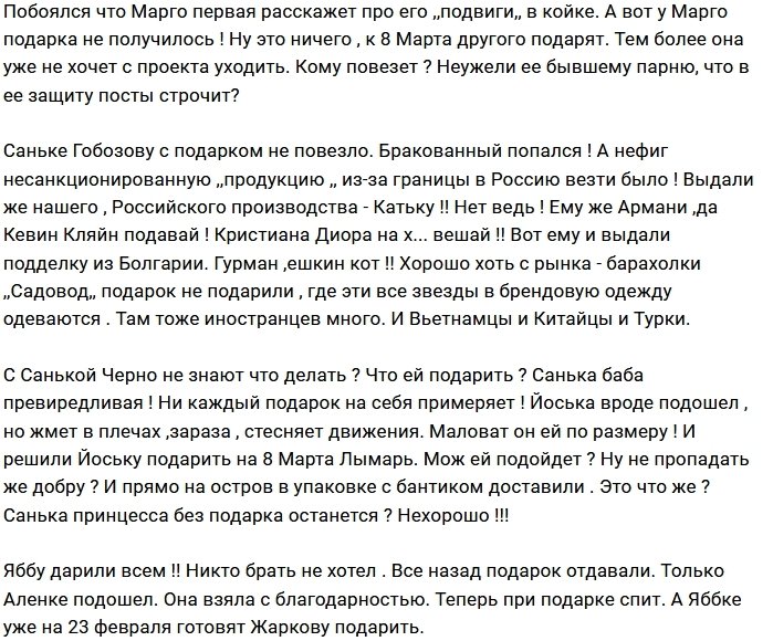 Мнение: Зрителей опять оставили без подарков!