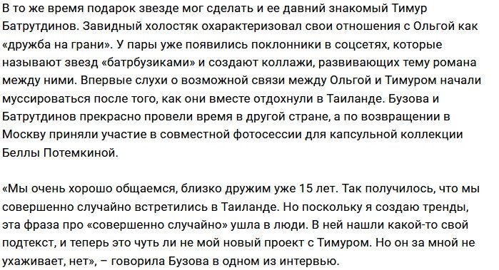 Ольга Бузова заинтриговала фанатов, показав подаренное кольцо