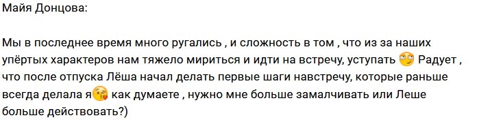 Донцова: Лёша делает первые шаги навстречу